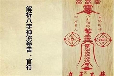 官符化解|紫微斗数“ 官符”讲解。